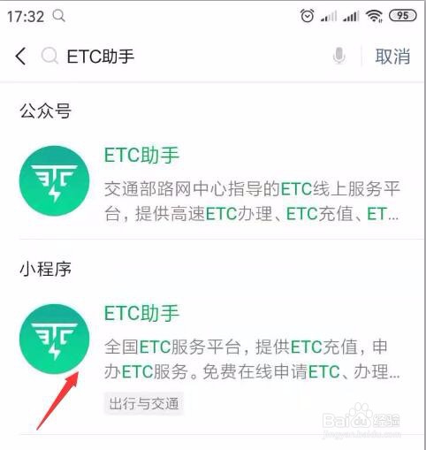 小编教你手机上怎么办理ETC。