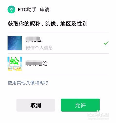 小编教你手机上怎么办理ETC。