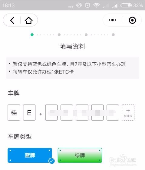 小编教你手机上怎么办理ETC。