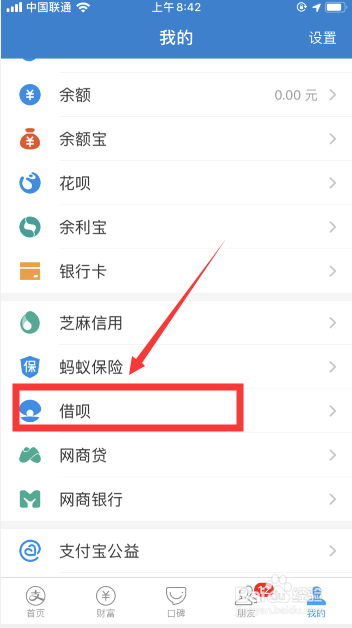 小编教你支付宝花呗怎么自助提额。