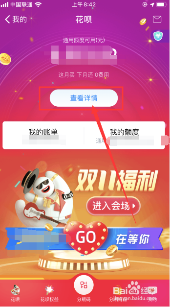 小编教你支付宝花呗怎么自助提额。