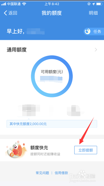 小编教你支付宝花呗怎么自助提额。
