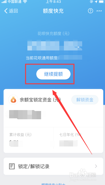 小编教你支付宝花呗怎么自助提额。