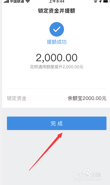 小编教你支付宝花呗怎么自助提额。