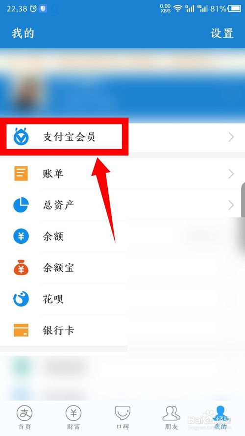 小编教你支付宝积分如何兑换周周乐。