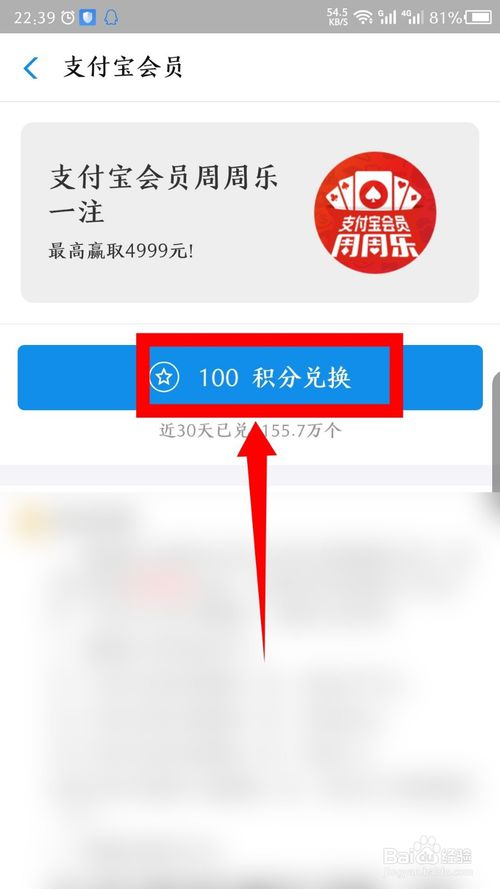 小编教你支付宝积分如何兑换周周乐。