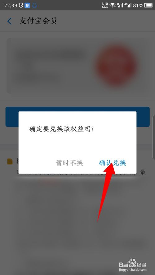 小编教你支付宝积分如何兑换周周乐。