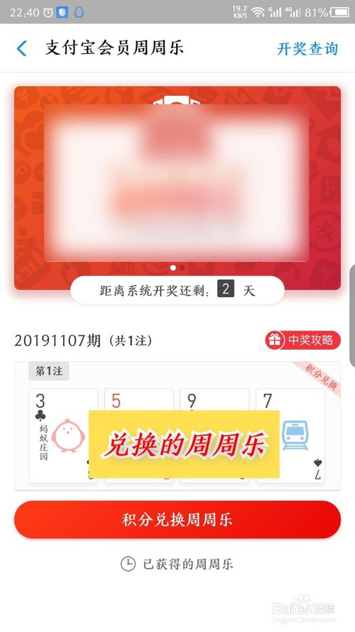 小编教你支付宝积分如何兑换周周乐。