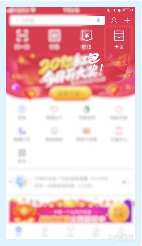 小编教你怎么删除支付宝的卡包信息。