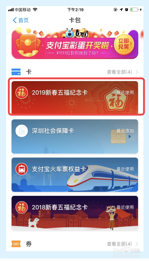 小编教你怎么删除支付宝的卡包信息。