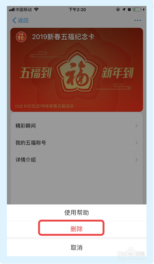 小编教你怎么删除支付宝的卡包信息。