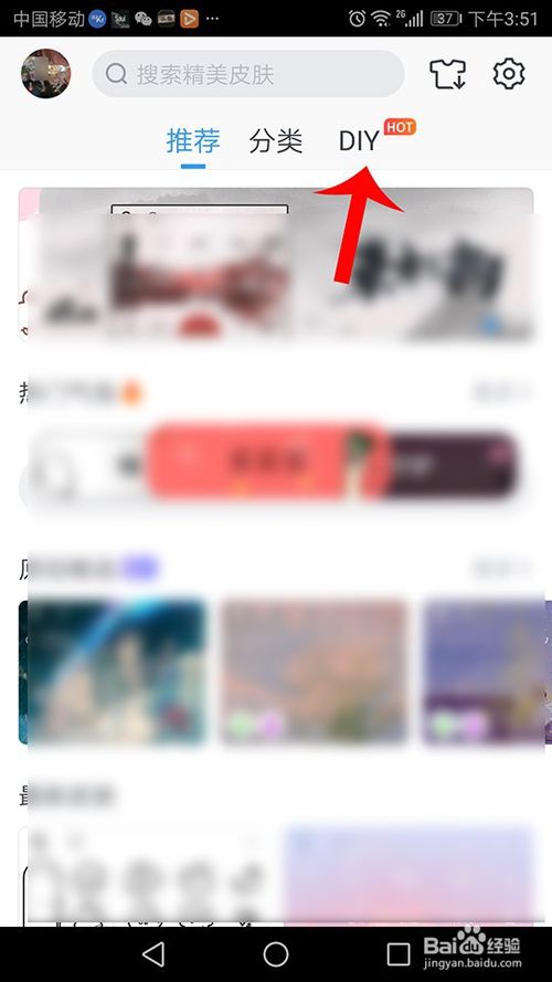 小编教你qq输入法如何diy换肤。