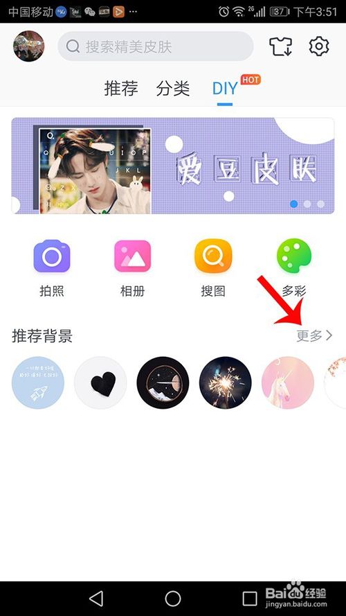 小编教你qq输入法如何diy换肤。