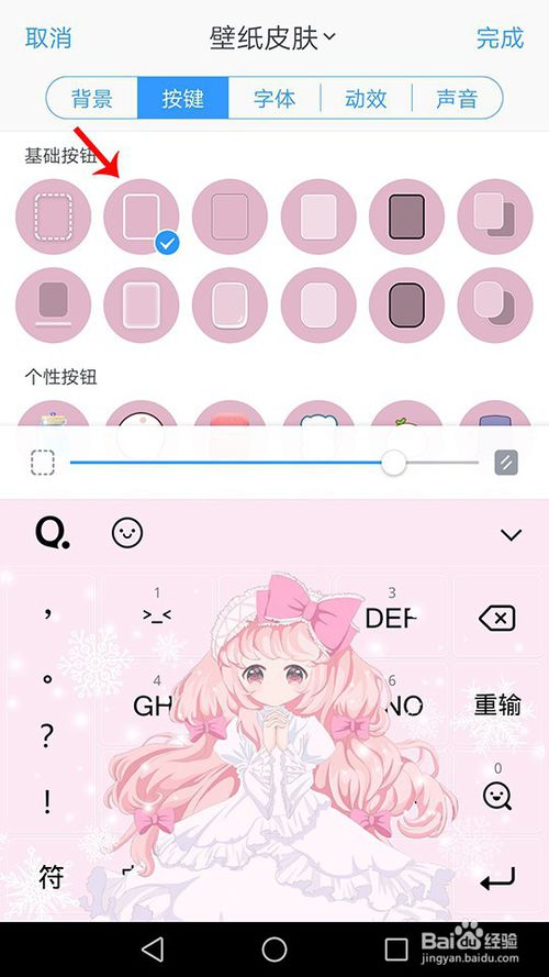 小编教你qq输入法如何diy换肤。