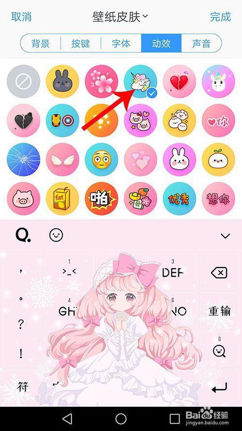 小编教你qq输入法如何diy换肤。