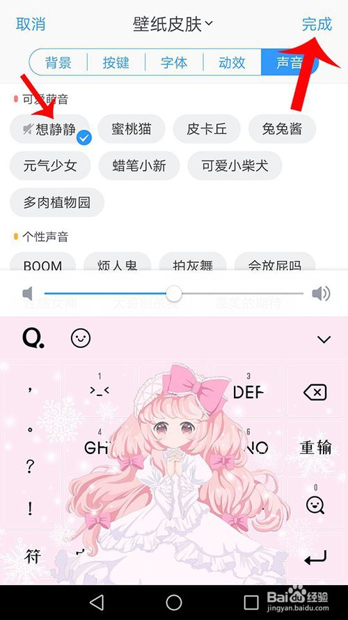 小编教你qq输入法如何diy换肤。