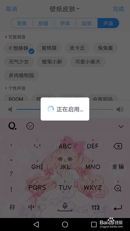 小编教你qq输入法如何diy换肤。