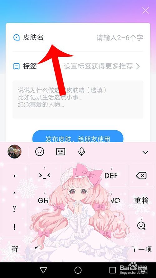 小编教你qq输入法如何diy换肤。