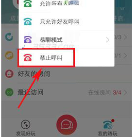小编教你语玩禁止呼叫如何设置。