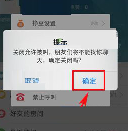 小编教你语玩禁止呼叫如何设置。