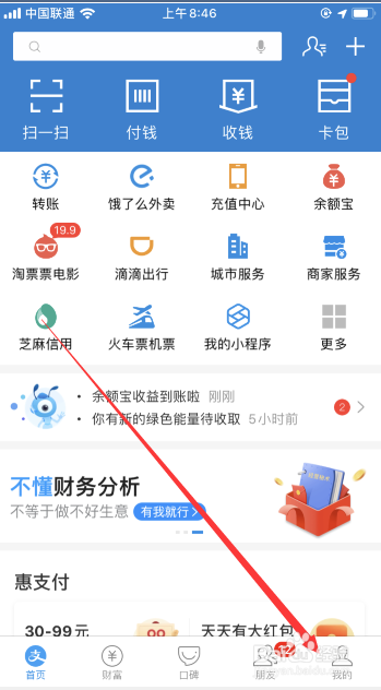 小编教你怎么看花呗开通的时间。