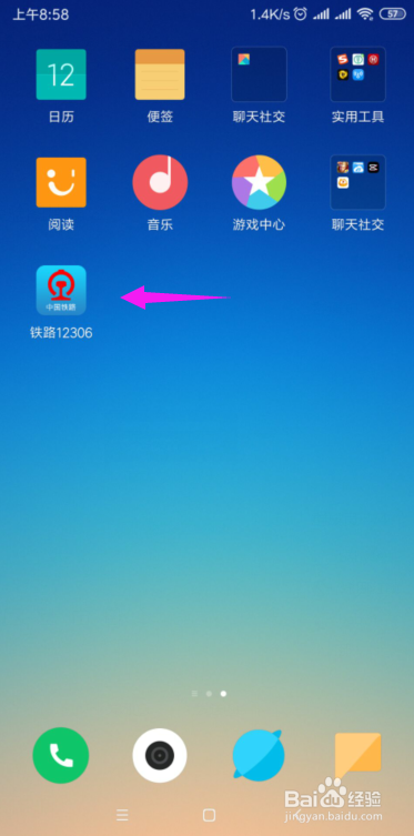 小编教你铁路12306如何打开人证核验。