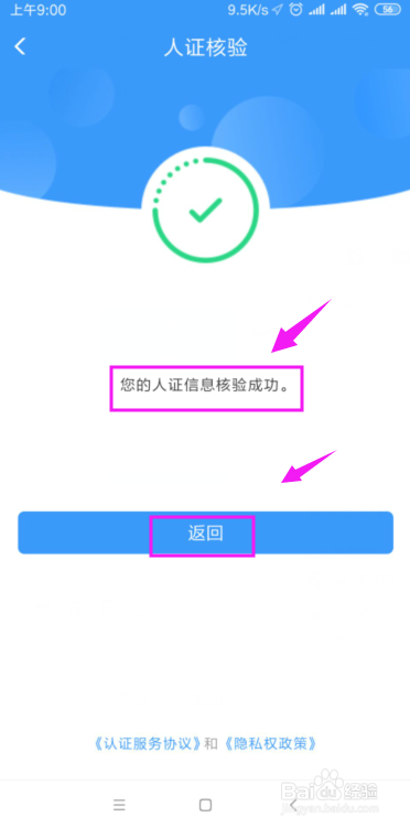 小编教你铁路12306如何打开人证核验。