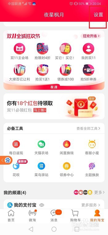 小编教你手机淘宝如何解绑银行卡。