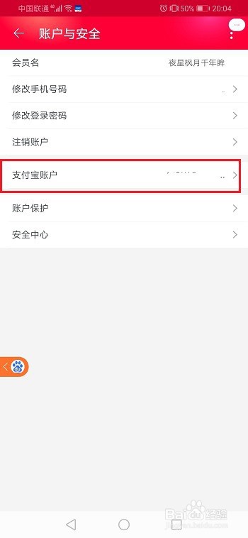小编教你手机淘宝如何解绑银行卡。