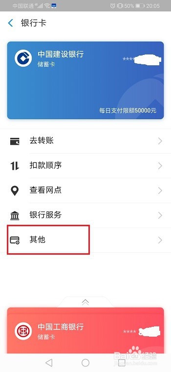 小编教你手机淘宝如何解绑银行卡。