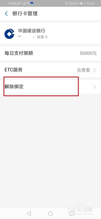 小编教你手机淘宝如何解绑银行卡。