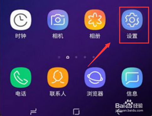 小编教你三星s9如何设置来电跑马灯。