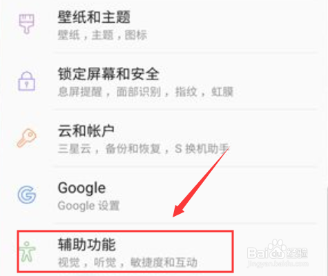 小编教你三星s9如何设置来电跑马灯。