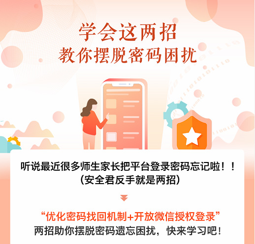 小编教你学生帐号密码忘记。