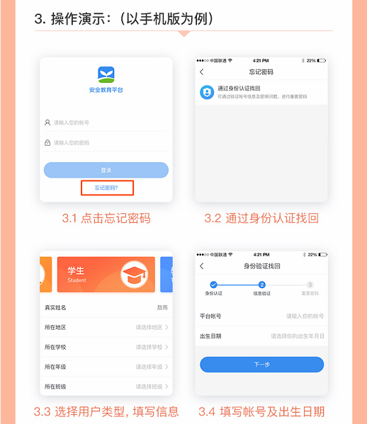 小编教你学生帐号密码忘记。