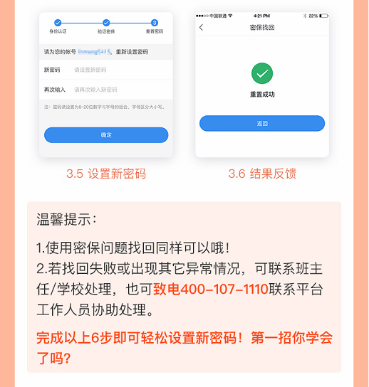 小编教你学生帐号密码忘记。