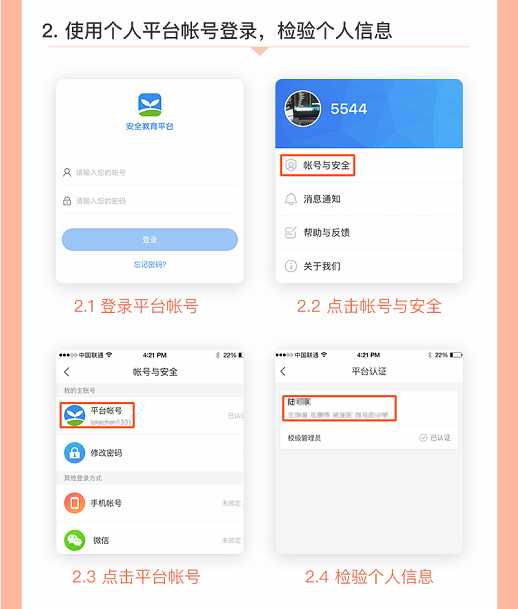 小编教你学生帐号密码忘记。