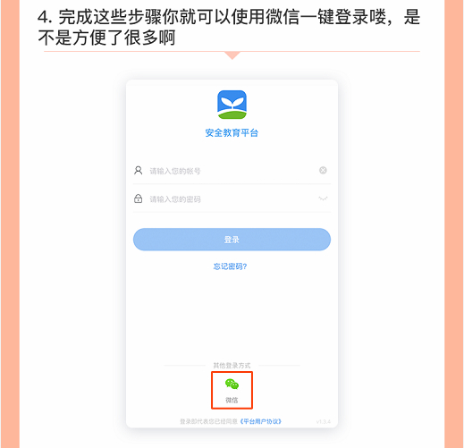 小编教你学生帐号密码忘记。