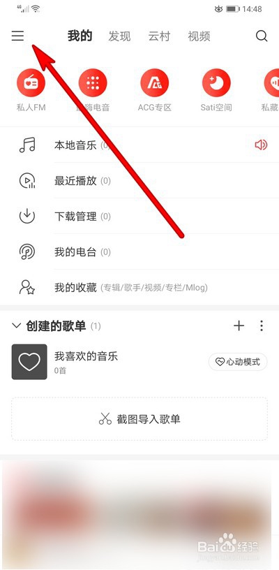 小编教你手机网易云音乐如何恢复歌单歌曲。