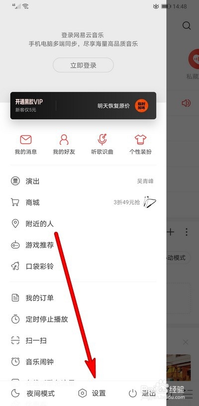 小编教你手机网易云音乐如何恢复歌单歌曲。