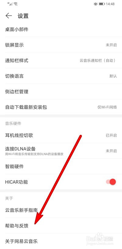 小编教你手机网易云音乐如何恢复歌单歌曲。