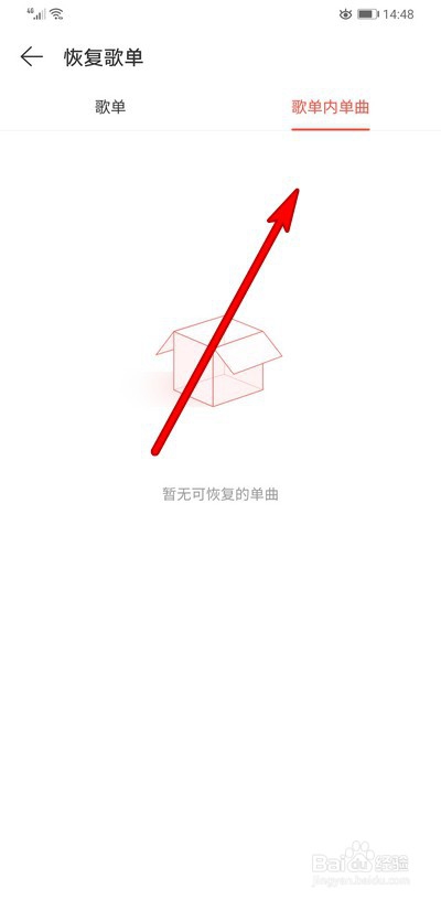小编教你手机网易云音乐如何恢复歌单歌曲。