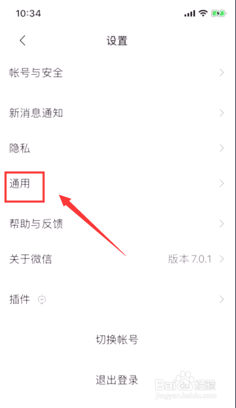 小编教你怎么开启微信的微信运动功能。