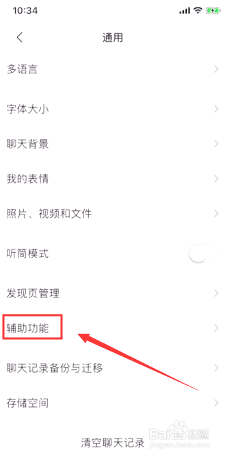 小编教你怎么开启微信的微信运动功能。