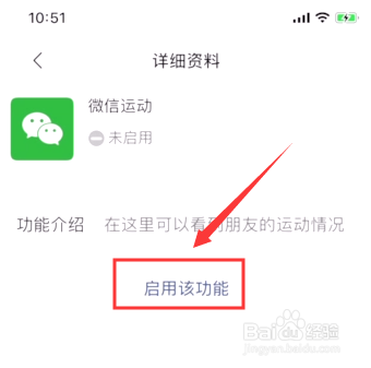 小编教你怎么开启微信的微信运动功能。