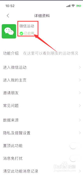 小编教你怎么开启微信的微信运动功能。