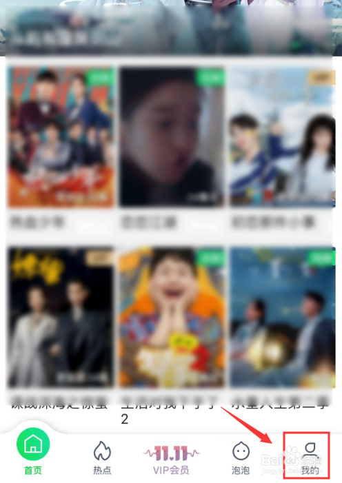 小编教你爱奇艺怎么清除系统缓存。