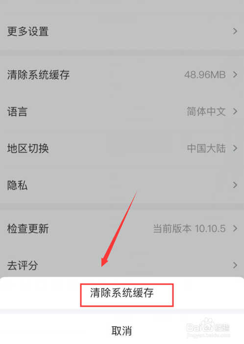 小编教你爱奇艺怎么清除系统缓存。