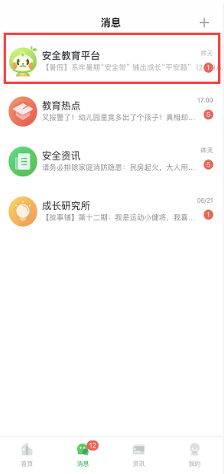 如何接收班主任发送安全提醒