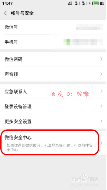 小编教你微信忘记账号密码如何申诉找回。